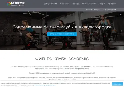 Снимок главной страницы academic-fitness.ru