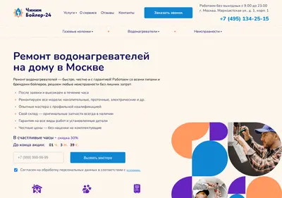 Снимок главной страницы 24fixboiler.ru
