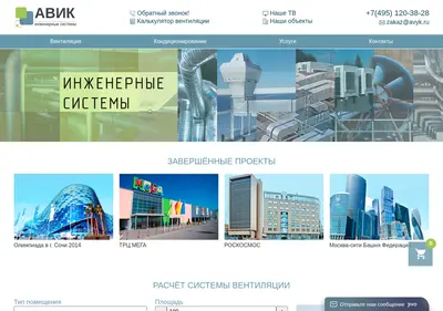 Снимок главной страницы avyk.ru