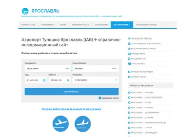 Снимок главной страницы aeroport-tunoshna.ru