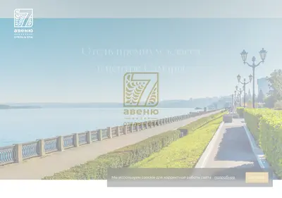 Снимок главной страницы 7avenuehotel.ru