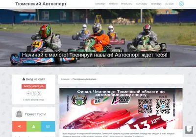 Снимок главной страницы autosport72.ru