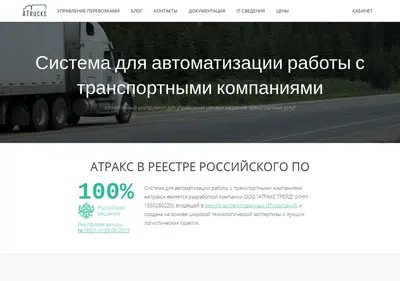 Снимок главной страницы atrucks.su