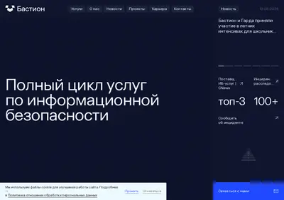 Снимок главной страницы bastion-tech.ru