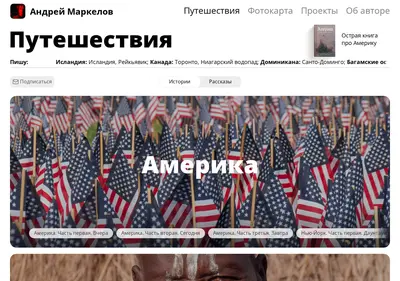 Снимок главной страницы andrewmarcus.ru