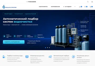 Снимок главной страницы aquafiltrator.ru