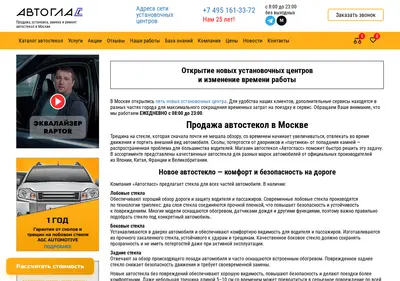 Снимок главной страницы autoglass.ru