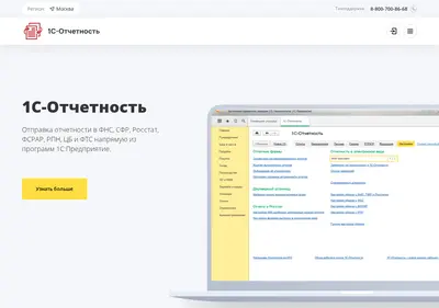 Снимок главной страницы 1c-report.ru