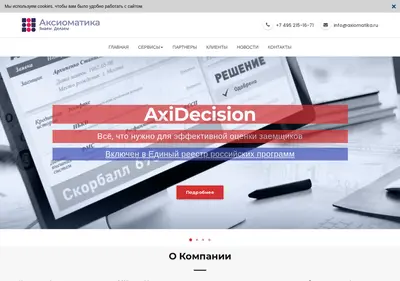 Снимок главной страницы axiomatika.ru