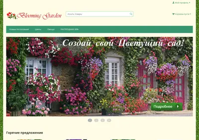 Снимок главной страницы bloomingarden.ru