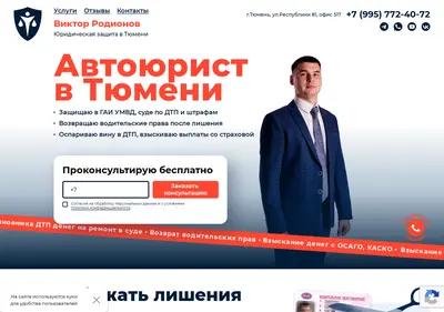 Снимок главной страницы avto-yurist72.ru