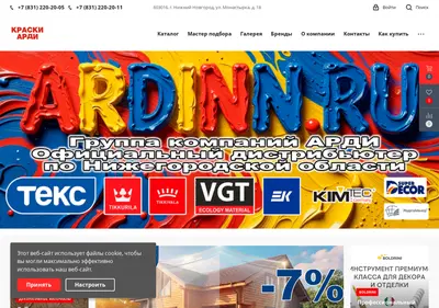 Снимок главной страницы ardinn.ru