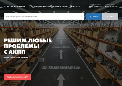 Снимок главной страницы at-transmission.ru