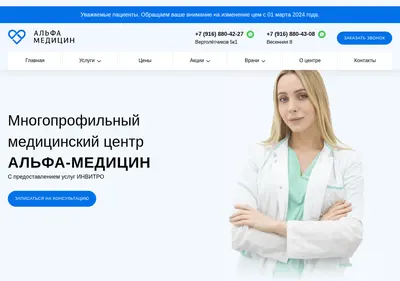 Снимок главной страницы alfa-medicine.ru