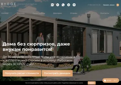 Снимок главной страницы bygge.ru