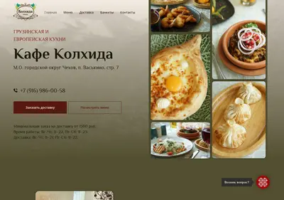 Снимок главной страницы cafekolhida.ru