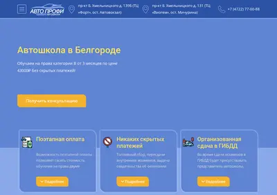 Снимок главной страницы avtoshkola-avto-profi.ru