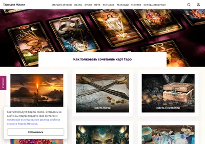 Снимок главной страницы livetarot.ru