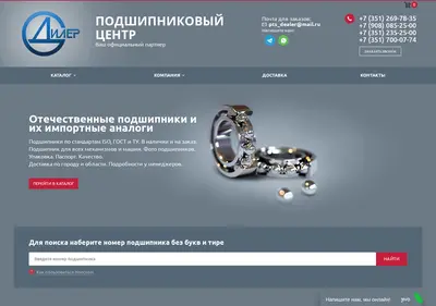 Снимок главной страницы bearing74.ru