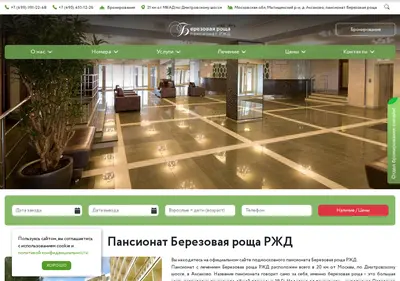 Снимок главной страницы berrosha-rzd.ru