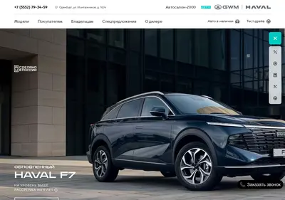 Снимок главной страницы avtosalon2000-haval.ru