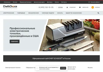 Снимок главной страницы chefschoice.ru