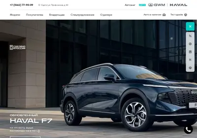 Снимок главной страницы avtomag-surgut-haval.ru