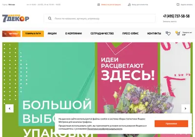 Снимок главной страницы 7flowers-decor.ru