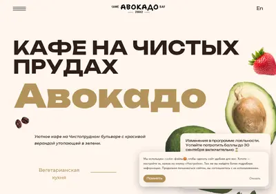 Снимок главной страницы avocadocafe.ru