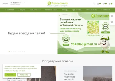 Снимок главной страницы ekoplaneta.su