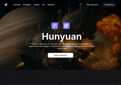 Снимок главной страницы hunyuan.com.ru
