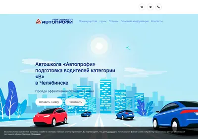 Снимок главной страницы autoschool74.ru