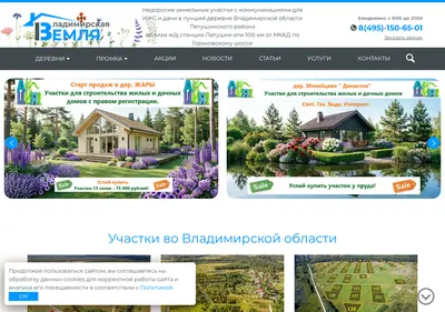 Снимок главной страницы 33land.ru