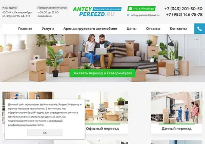 Снимок главной страницы antey-pereezd.ru