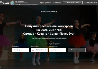 Снимок главной страницы art-dance.ru