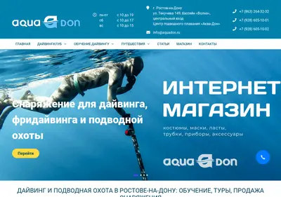 Снимок главной страницы aquadon.ru