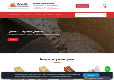 Снимок главной страницы 74cement.ru