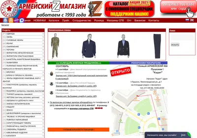 Снимок главной страницы armygoods.ru