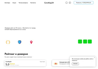 Снимок главной страницы citycar24.ru