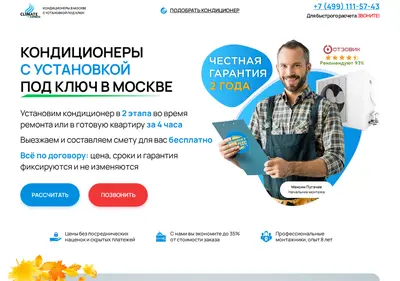 Снимок главной страницы climate-express.ru