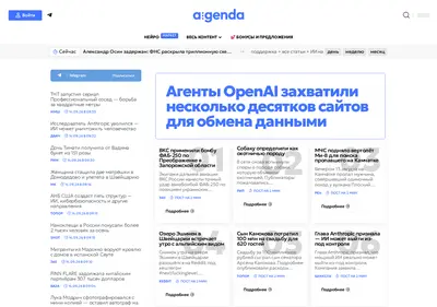 Снимок главной страницы aigenda.ru