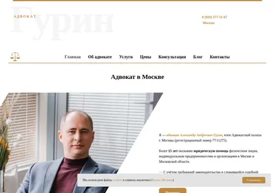 Снимок главной страницы advokat-gurin.ru