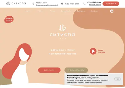 Снимок главной страницы cityspa-kirov.ru