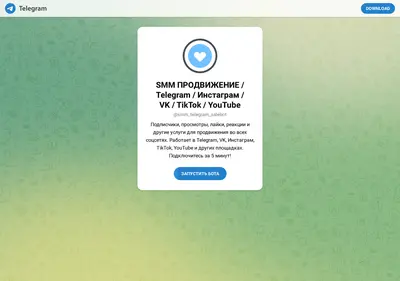 Снимок главной страницы bot-smm.ru