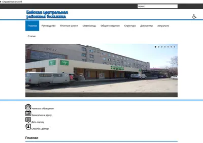 Снимок главной страницы biyskcrb.ru
