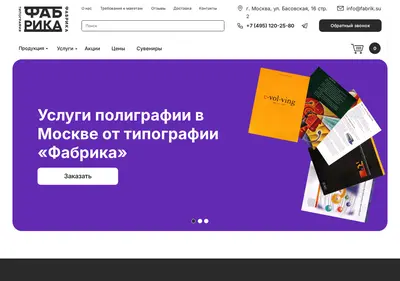 Снимок главной страницы fabrik.su