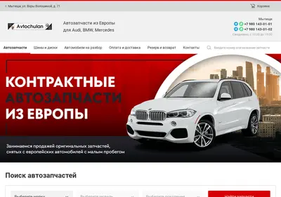 Снимок главной страницы avto-chulan.ru