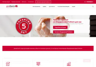 Снимок главной страницы protherm.com.ru