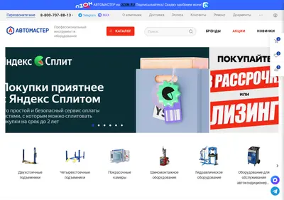 Снимок главной страницы avto-master.ru