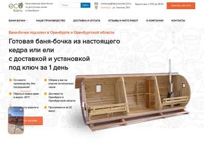 Снимок главной страницы banya-bochka-orenburg.ru